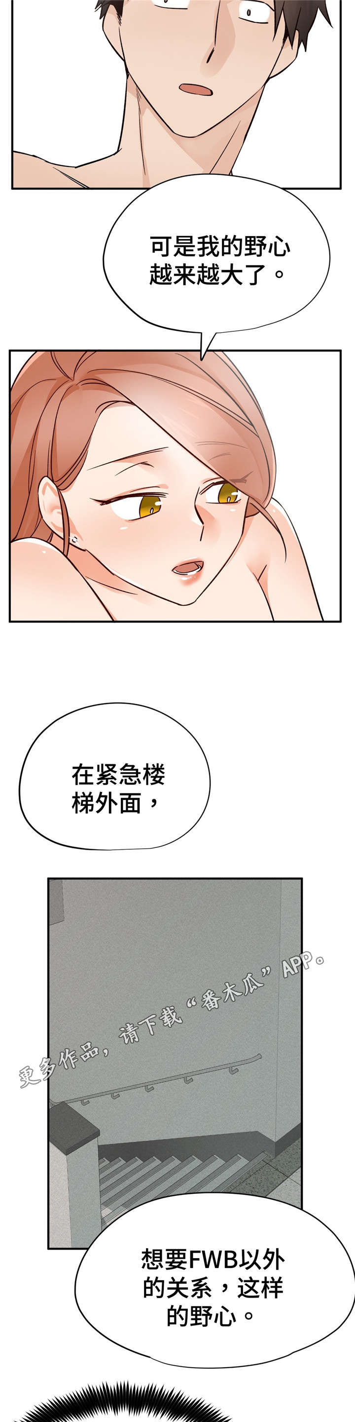 《交换介质》漫画最新章节第42章：比较免费下拉式在线观看章节第【3】张图片