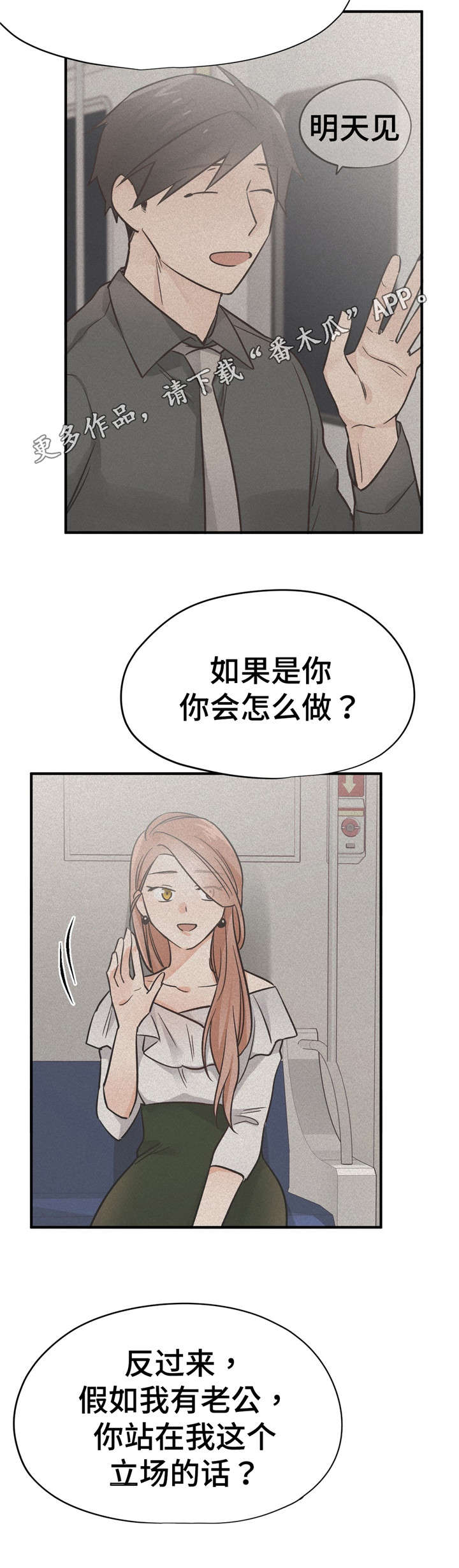 《交换介质》漫画最新章节第42章：比较免费下拉式在线观看章节第【1】张图片