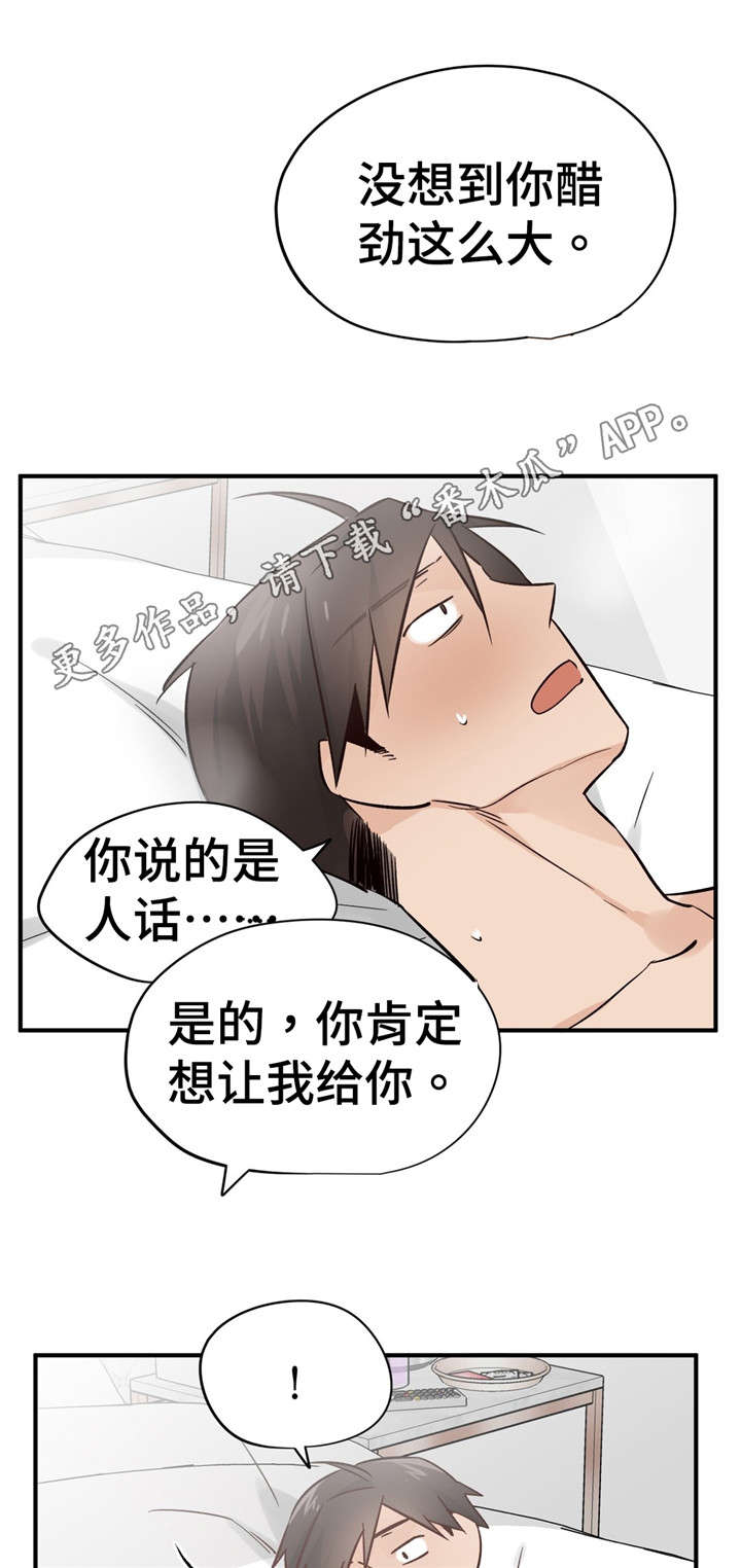 《交换介质》漫画最新章节第42章：比较免费下拉式在线观看章节第【10】张图片