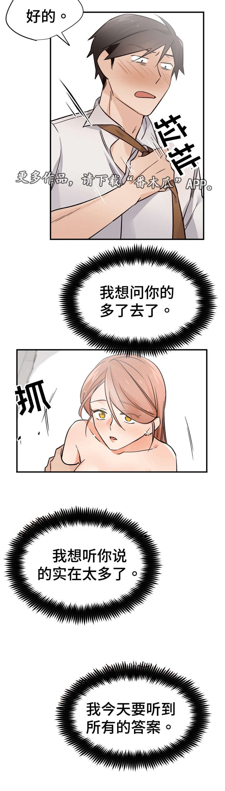 《交换介质》漫画最新章节第42章：比较免费下拉式在线观看章节第【19】张图片