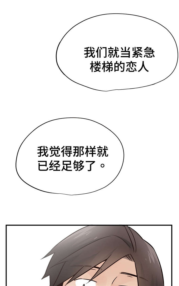 《交换介质》漫画最新章节第42章：比较免费下拉式在线观看章节第【4】张图片