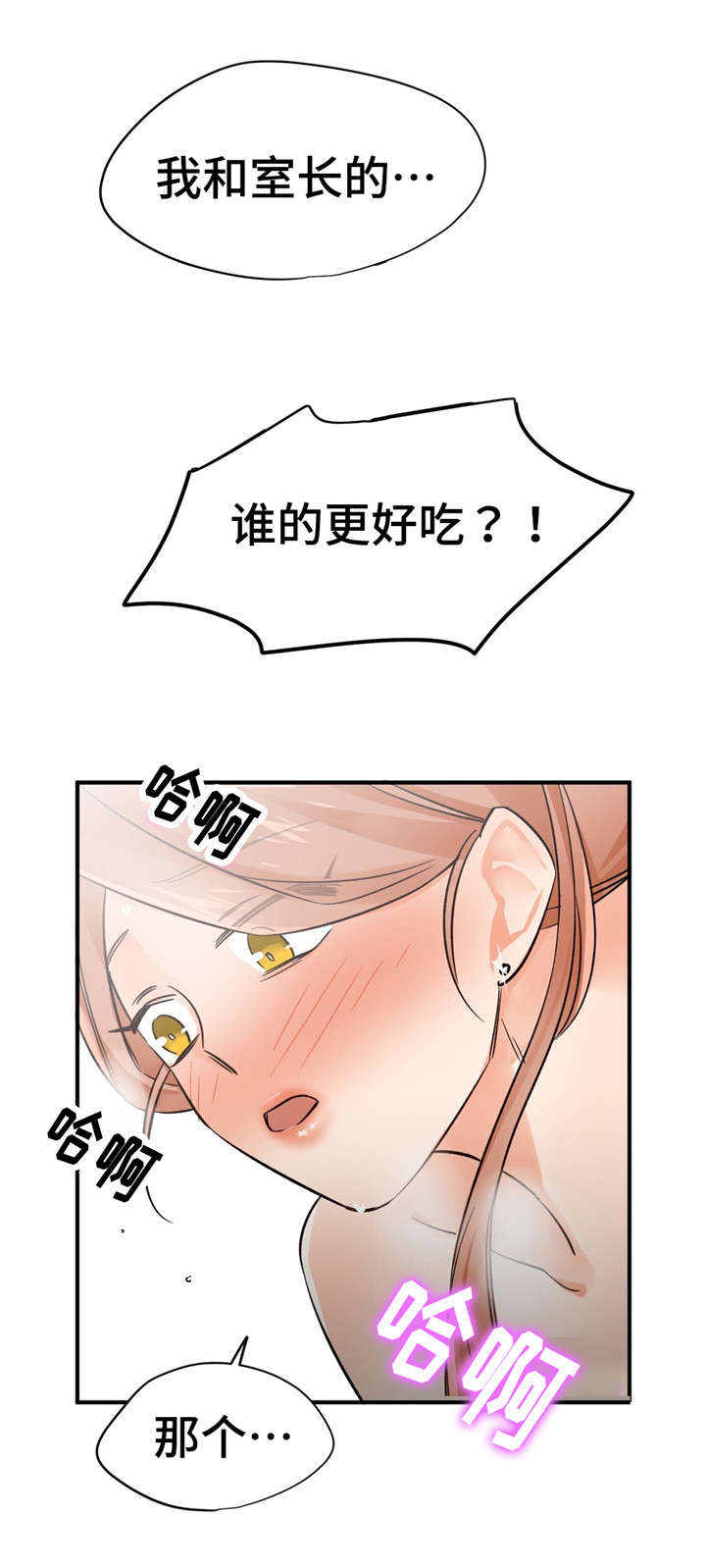 《交换介质》漫画最新章节第42章：比较免费下拉式在线观看章节第【17】张图片