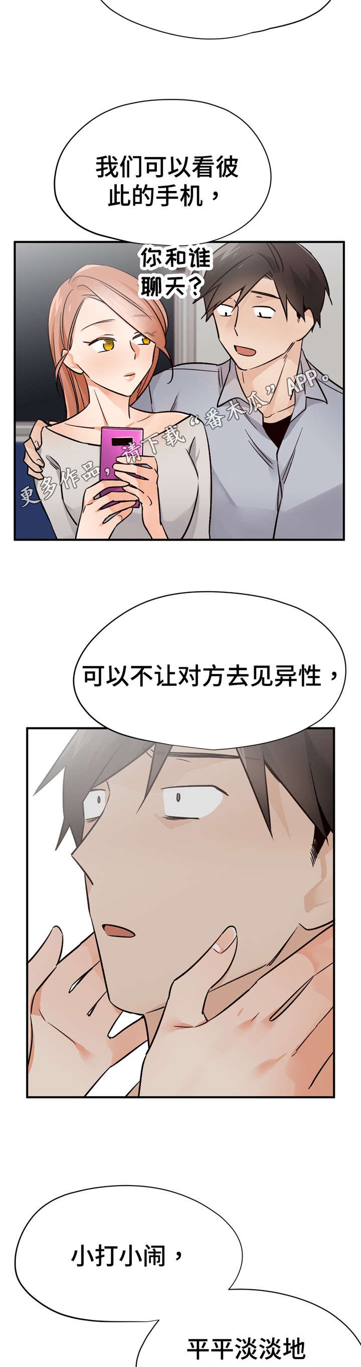 《交换介质》漫画最新章节第43章：一言为定免费下拉式在线观看章节第【12】张图片