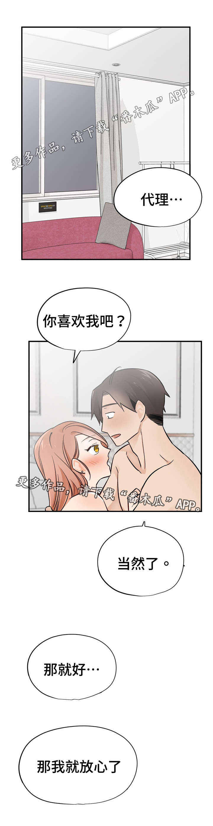 《交换介质》漫画最新章节第44章：两个选项免费下拉式在线观看章节第【20】张图片