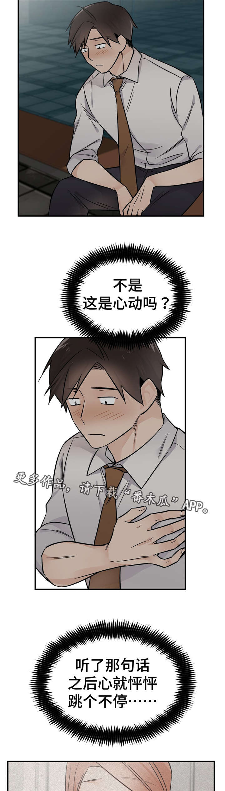 《交换介质》漫画最新章节第44章：两个选项免费下拉式在线观看章节第【15】张图片