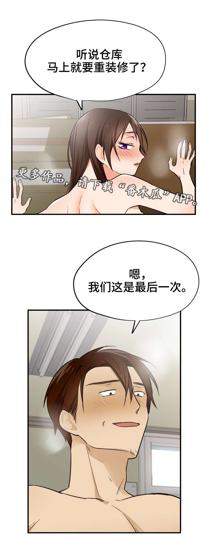 《交换介质》漫画最新章节第45章：最后一次免费下拉式在线观看章节第【2】张图片