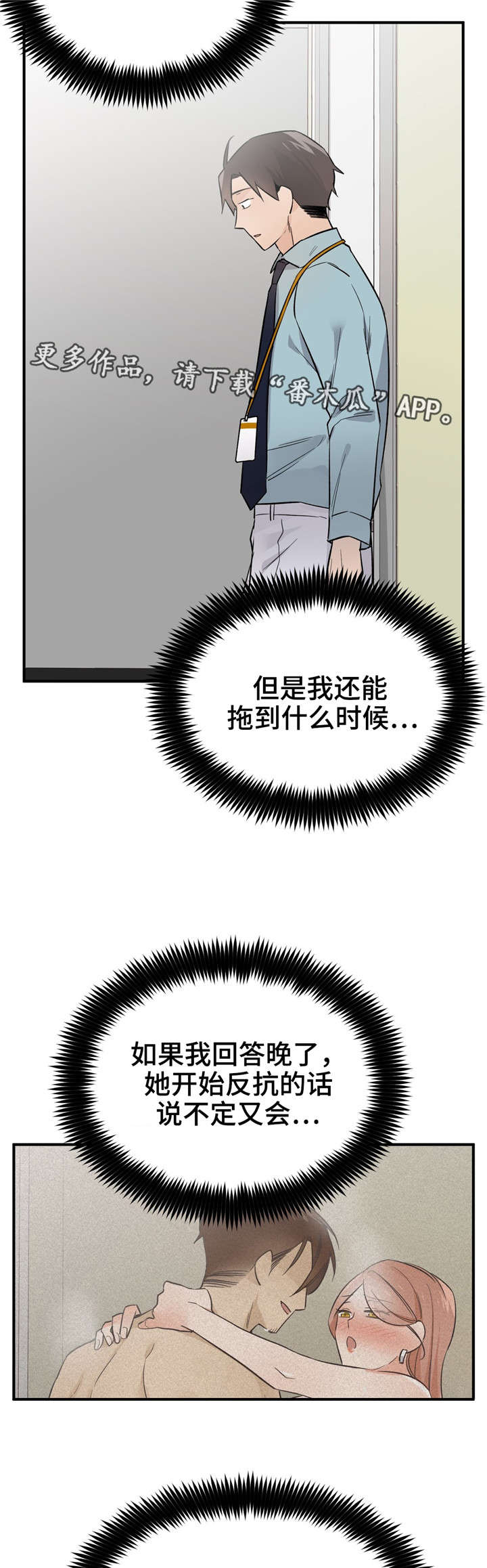 《交换介质》漫画最新章节第46章：怀孕了免费下拉式在线观看章节第【15】张图片