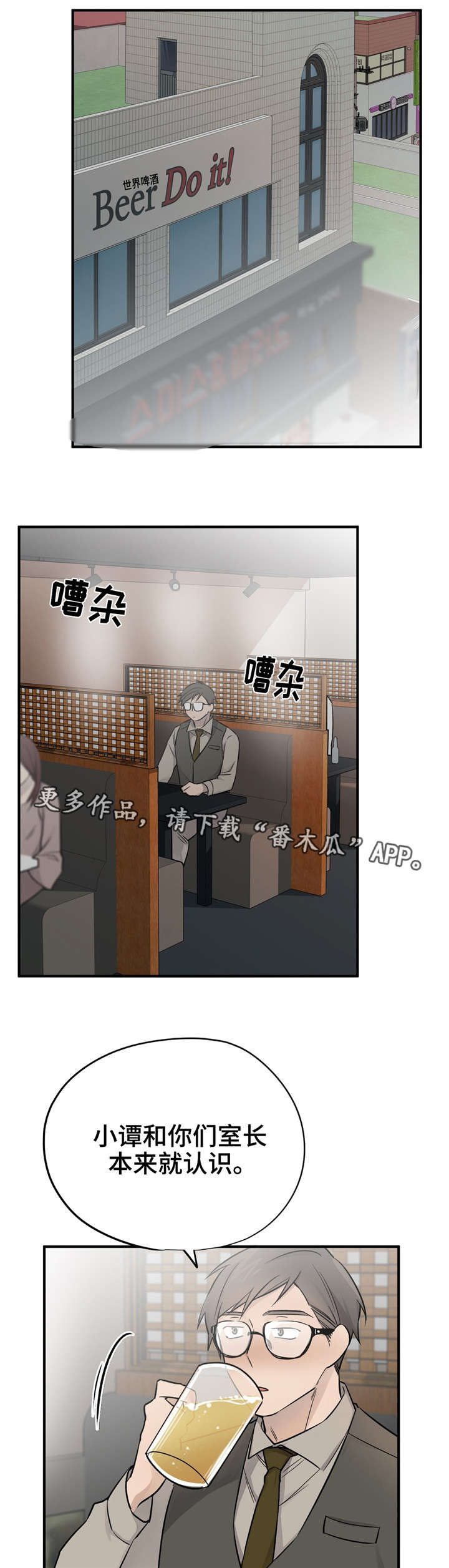 《交换介质》漫画最新章节第47章：本来就认识免费下拉式在线观看章节第【6】张图片