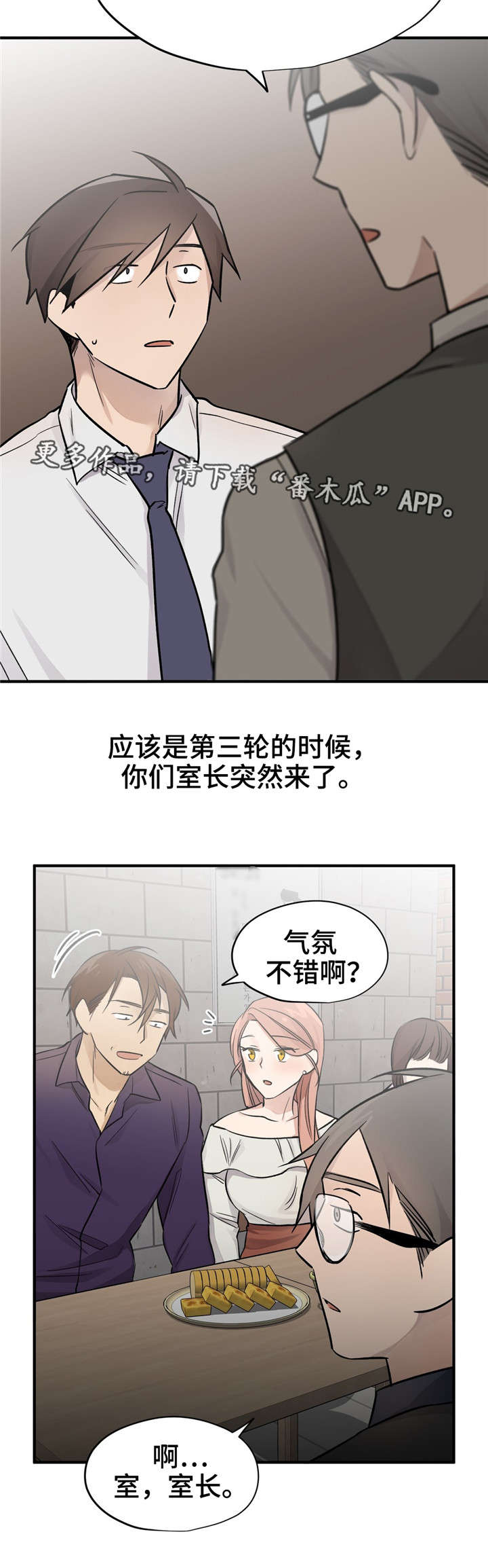 《交换介质》漫画最新章节第47章：本来就认识免费下拉式在线观看章节第【4】张图片