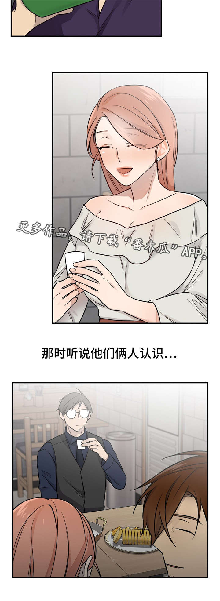 《交换介质》漫画最新章节第47章：本来就认识免费下拉式在线观看章节第【2】张图片