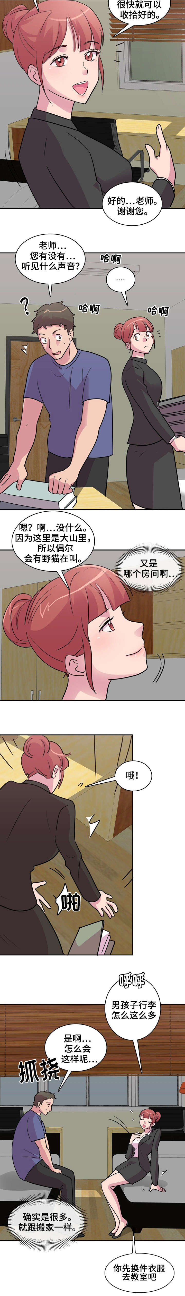 《复读体验》漫画最新章节第1章：新学校免费下拉式在线观看章节第【3】张图片