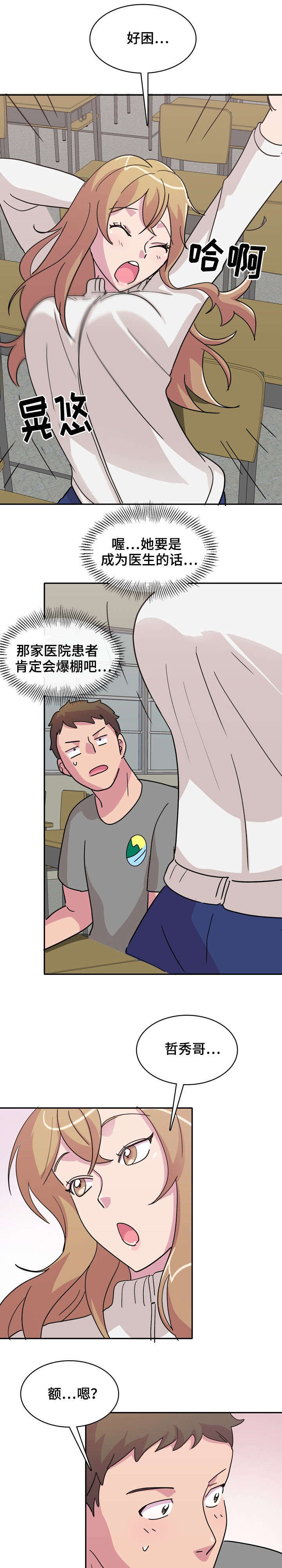 《复读体验》漫画最新章节第2章：同学免费下拉式在线观看章节第【3】张图片