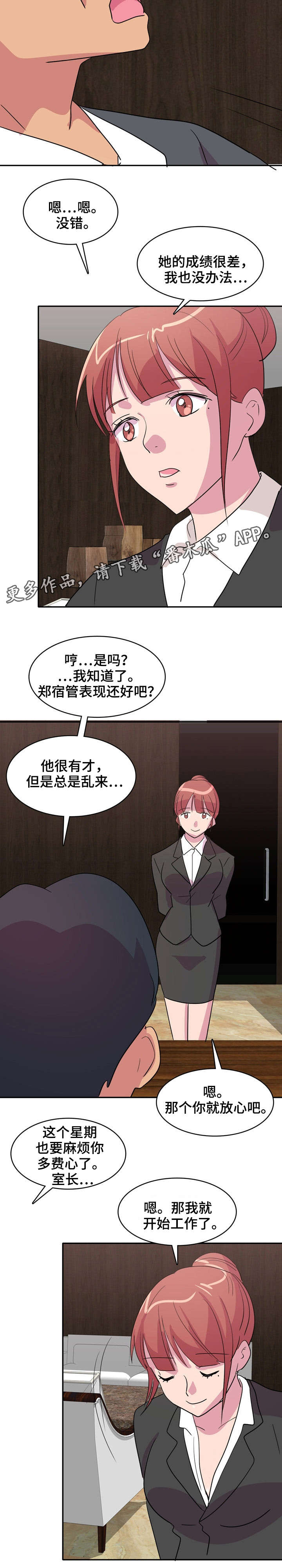 《复读体验》漫画最新章节第7章：起夜免费下拉式在线观看章节第【11】张图片