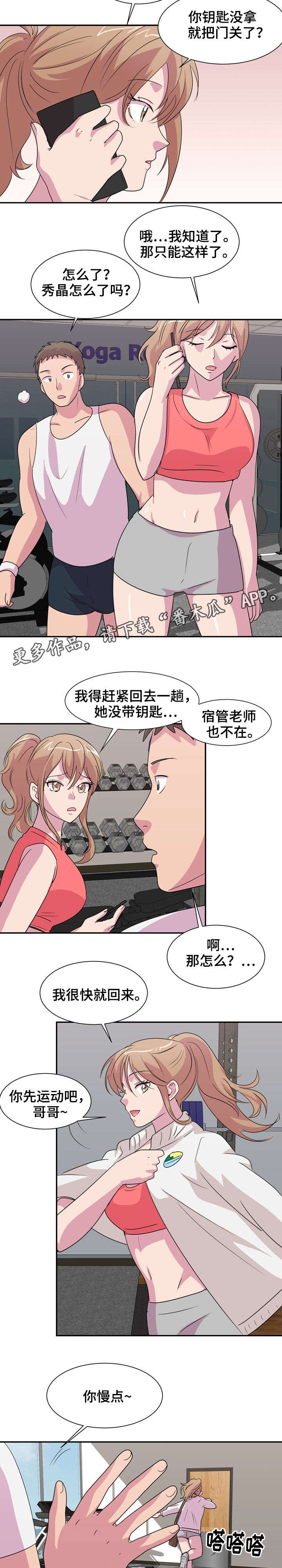 《复读体验》漫画最新章节第9章：梦游免费下拉式在线观看章节第【2】张图片