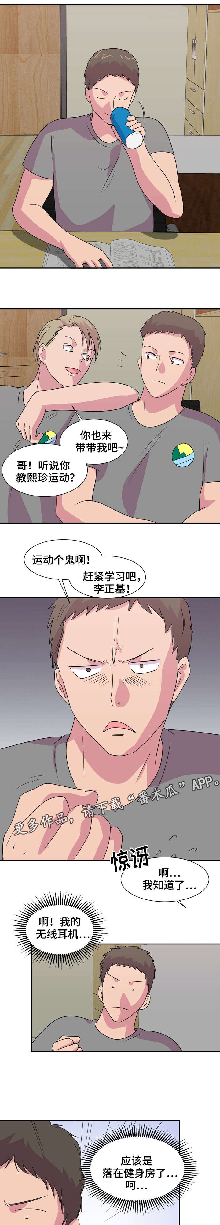 《复读体验》漫画最新章节第10章：运动免费下拉式在线观看章节第【3】张图片