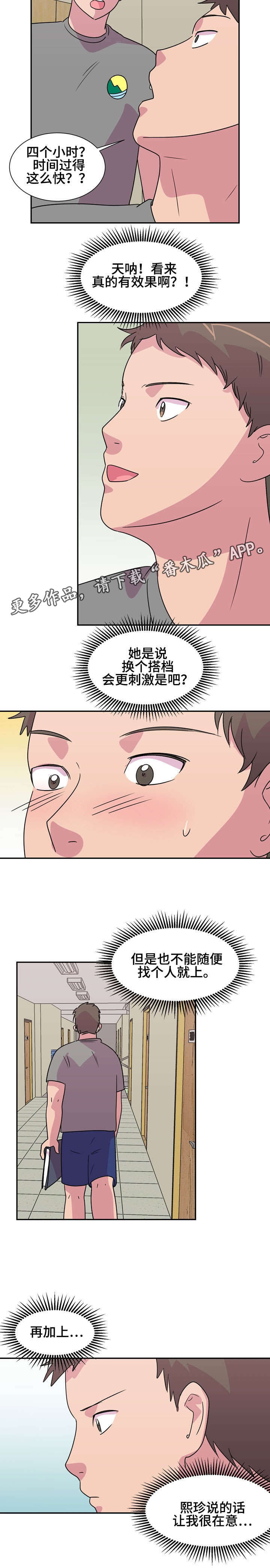 《复读体验》漫画最新章节第12章：温泉之旅免费下拉式在线观看章节第【9】张图片