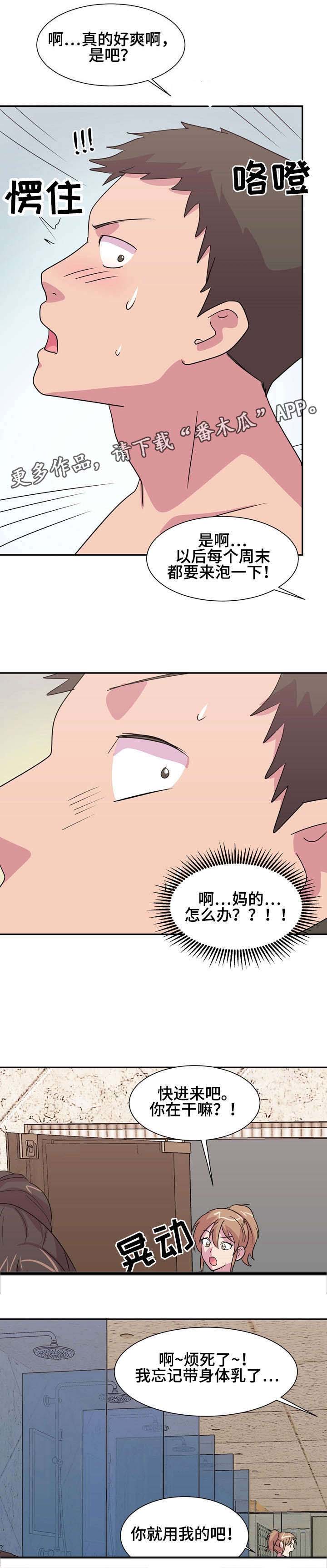 《复读体验》漫画最新章节第13章：女浴室免费下拉式在线观看章节第【3】张图片