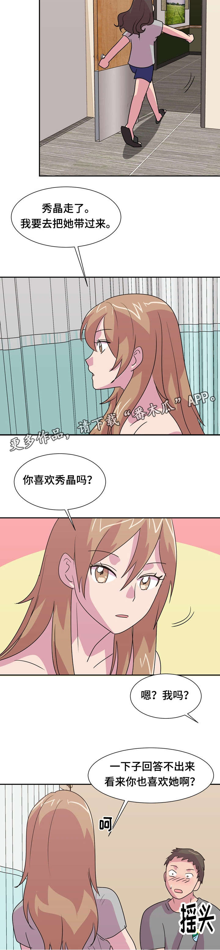 《复读体验》漫画最新章节第14章：摔跤免费下拉式在线观看章节第【2】张图片