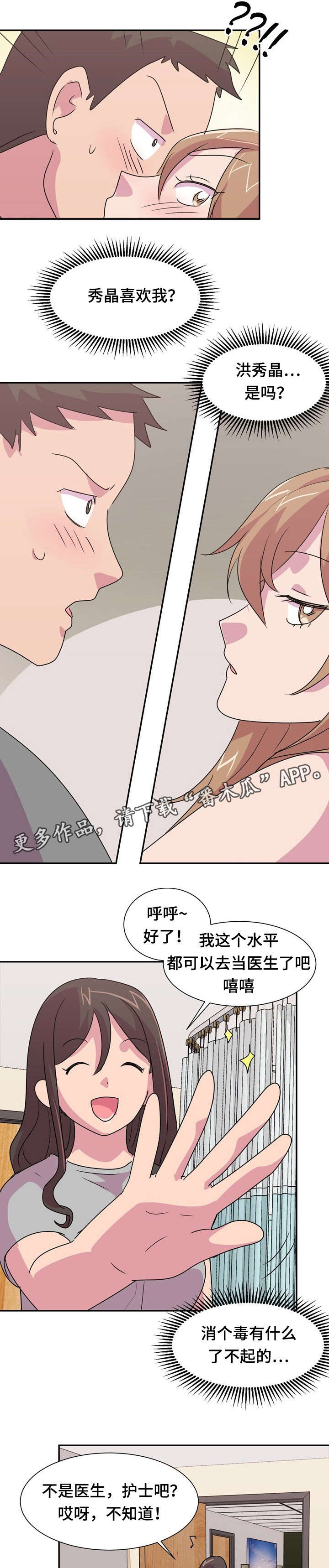 《复读体验》漫画最新章节第14章：摔跤免费下拉式在线观看章节第【3】张图片