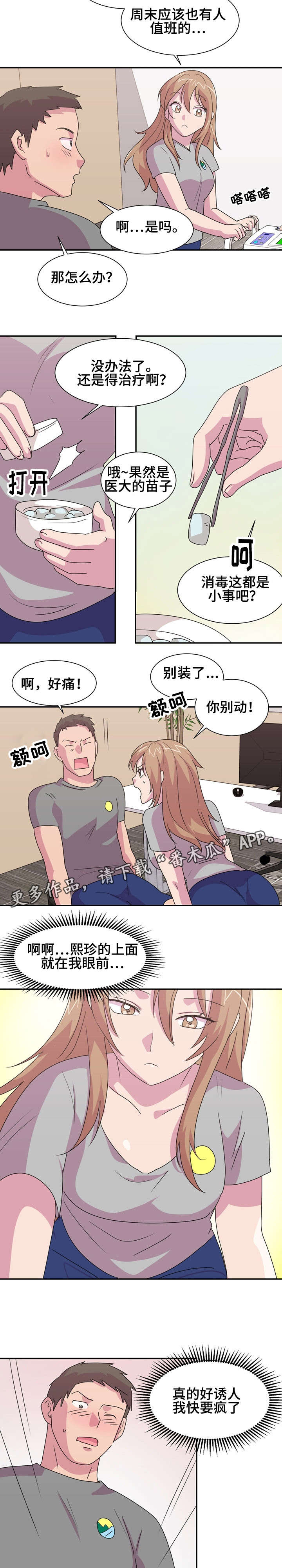 《复读体验》漫画最新章节第14章：摔跤免费下拉式在线观看章节第【8】张图片