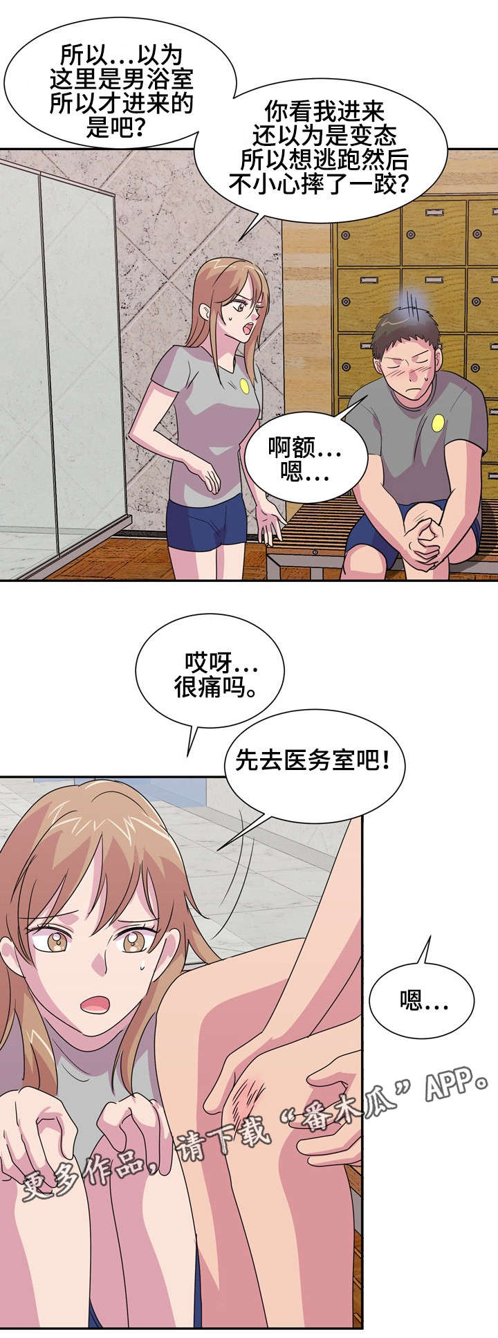 《复读体验》漫画最新章节第14章：摔跤免费下拉式在线观看章节第【10】张图片