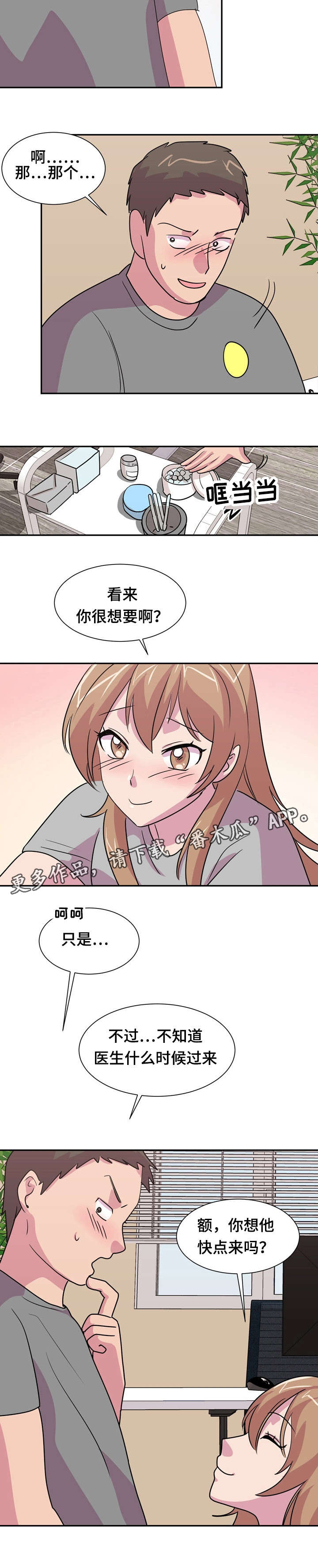 《复读体验》漫画最新章节第14章：摔跤免费下拉式在线观看章节第【7】张图片