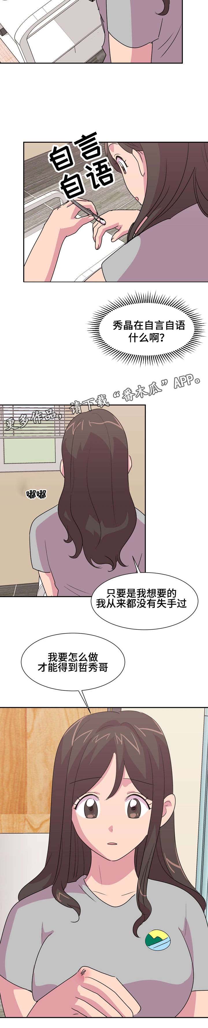 《复读体验》漫画最新章节第14章：摔跤免费下拉式在线观看章节第【4】张图片