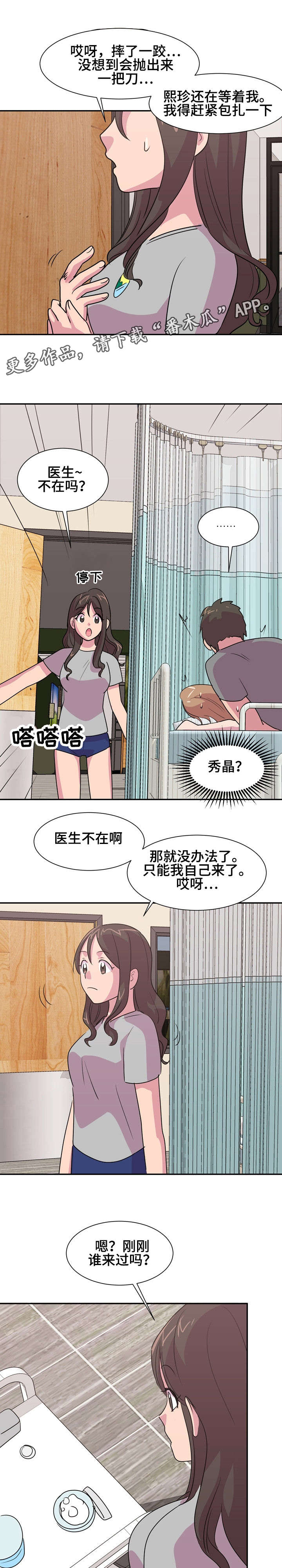 《复读体验》漫画最新章节第14章：摔跤免费下拉式在线观看章节第【5】张图片