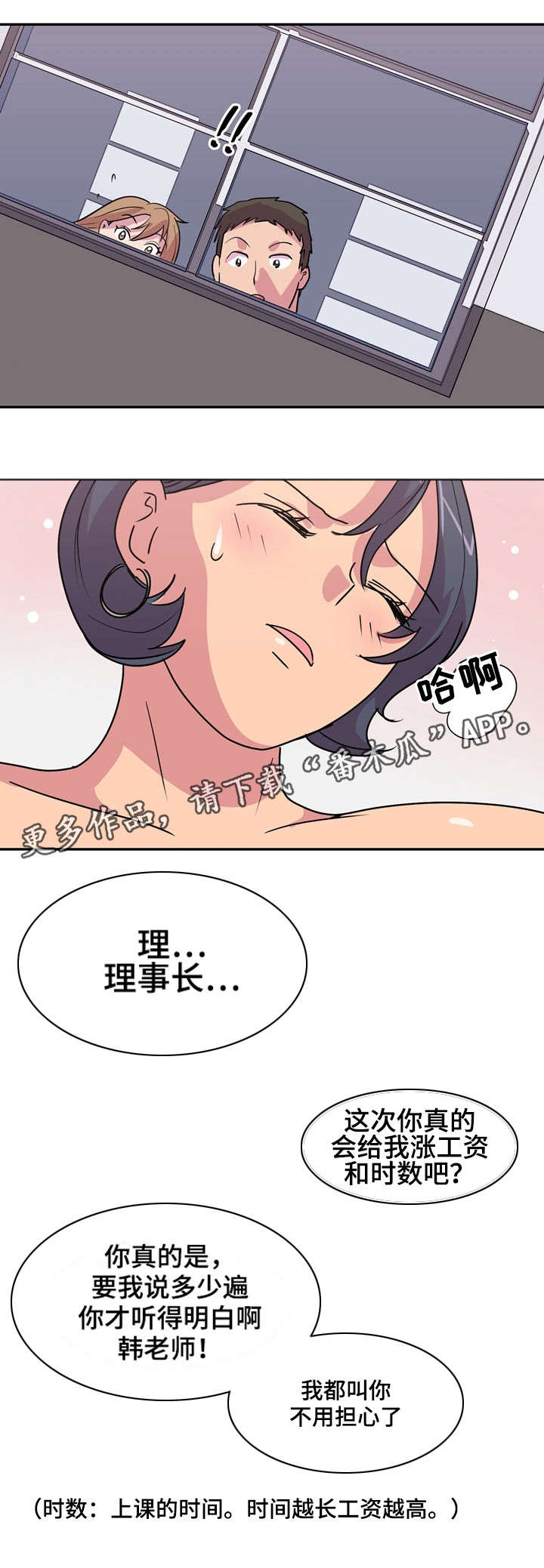 《复读体验》漫画最新章节第16章：涨工资免费下拉式在线观看章节第【6】张图片