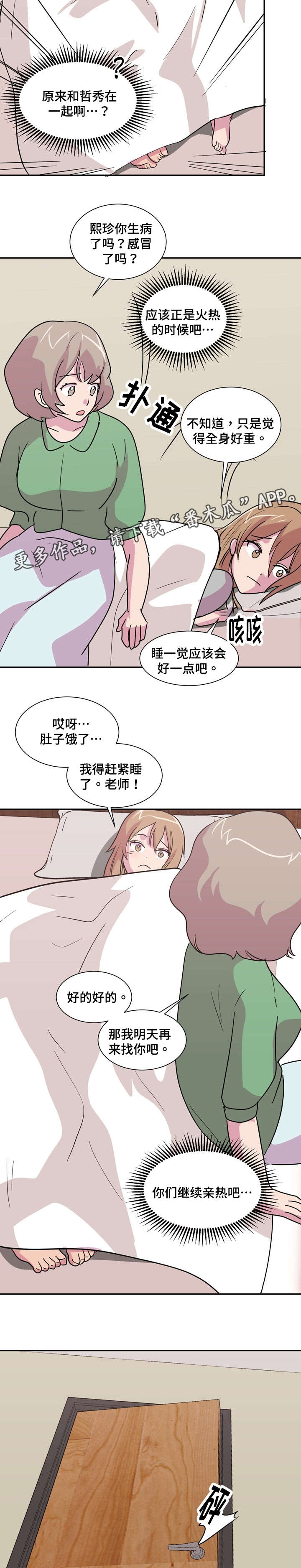 《复读体验》漫画最新章节第22章：晕倒了免费下拉式在线观看章节第【4】张图片