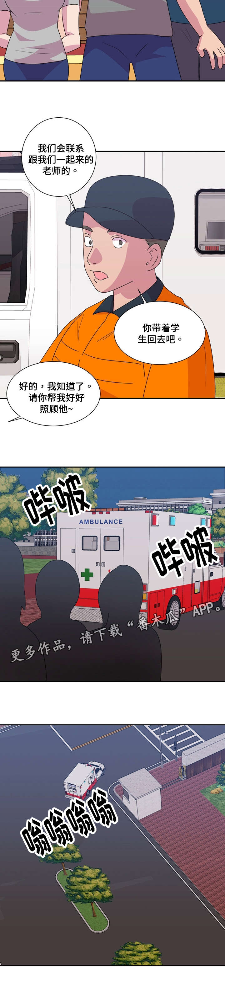 复读体验-第23章：救护车全彩韩漫标签