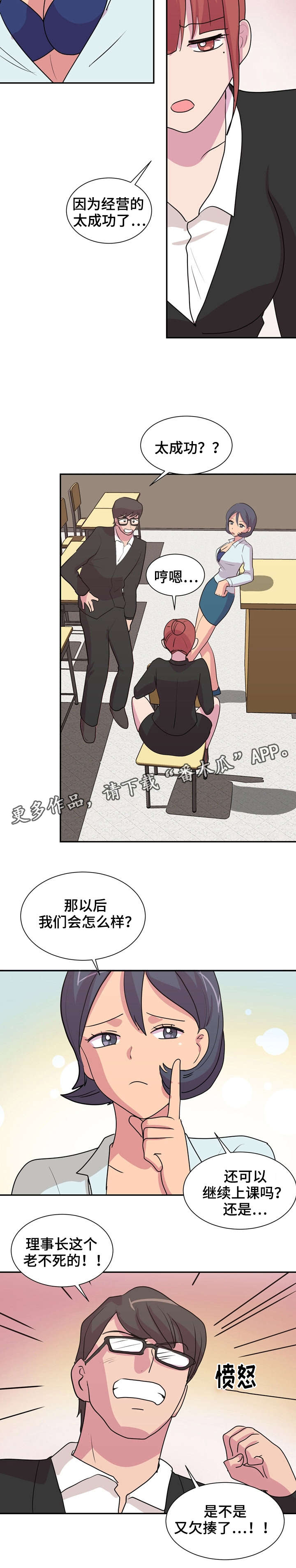 《复读体验》漫画最新章节第34章：衣食无忧免费下拉式在线观看章节第【6】张图片