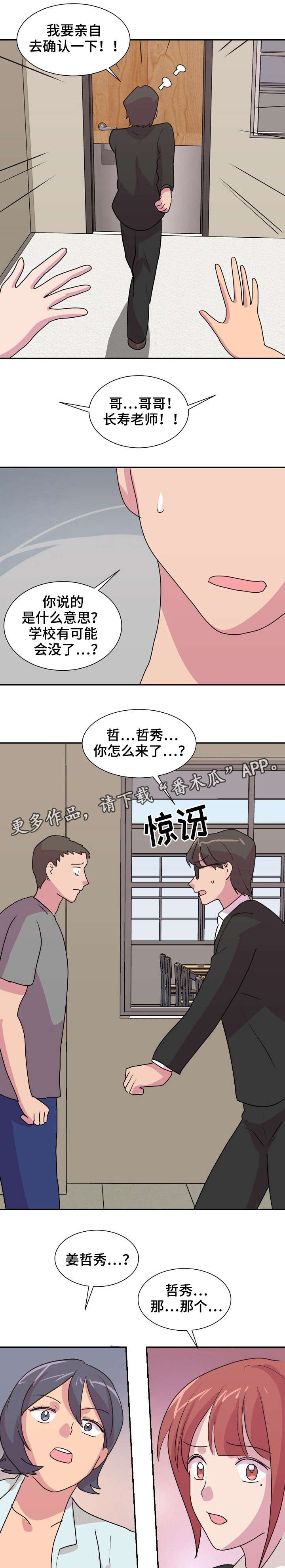 《复读体验》漫画最新章节第34章：衣食无忧免费下拉式在线观看章节第【5】张图片