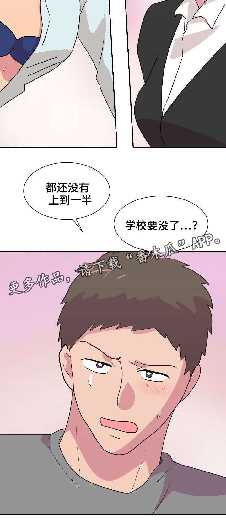 《复读体验》漫画最新章节第34章：衣食无忧免费下拉式在线观看章节第【4】张图片