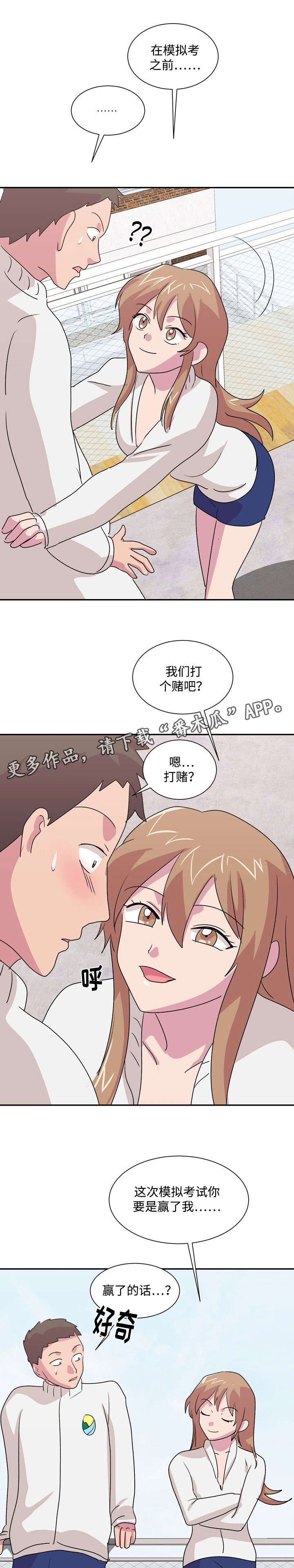 《复读体验》漫画最新章节第39章：怎么赢免费下拉式在线观看章节第【4】张图片