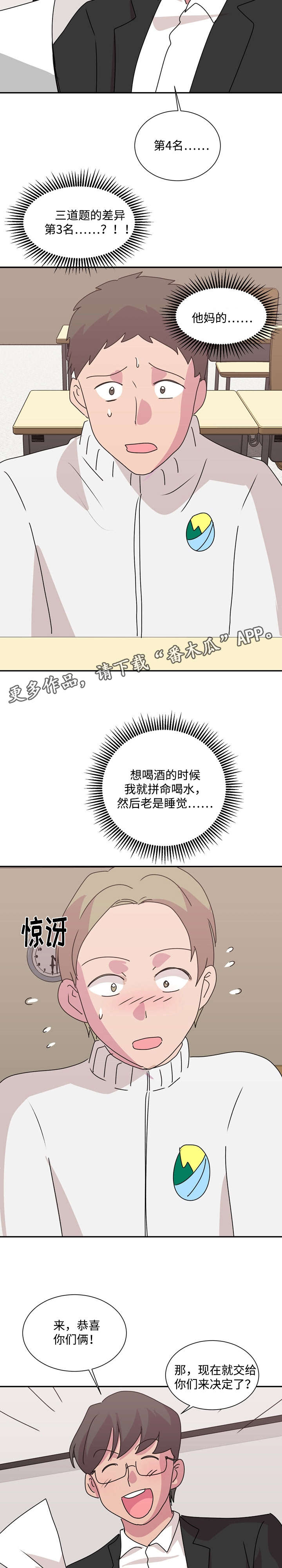 《复读体验》漫画最新章节第40章：恭喜免费下拉式在线观看章节第【2】张图片