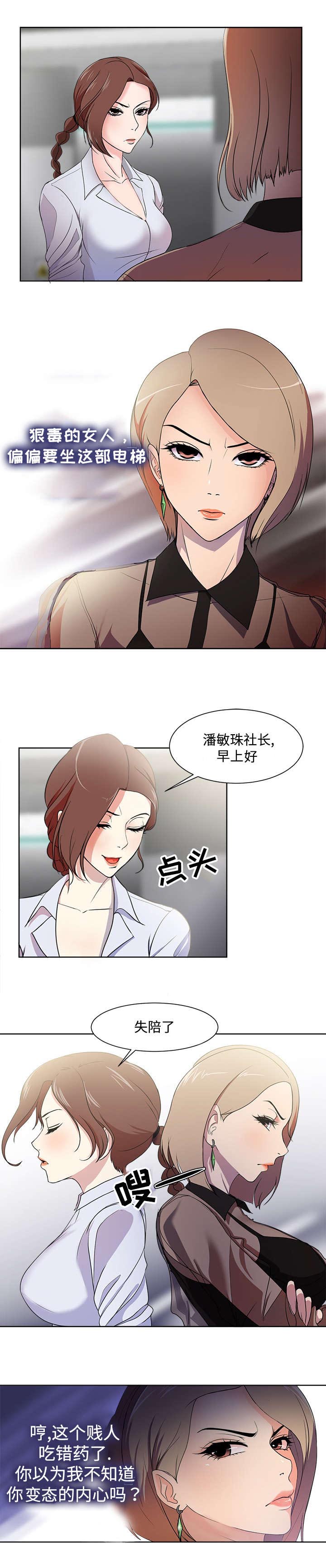 《升迁密谋》漫画最新章节第1章：报复免费下拉式在线观看章节第【2】张图片