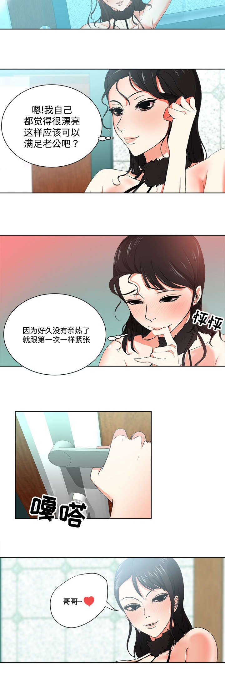 《升迁密谋》漫画最新章节第2章：采访免费下拉式在线观看章节第【1】张图片