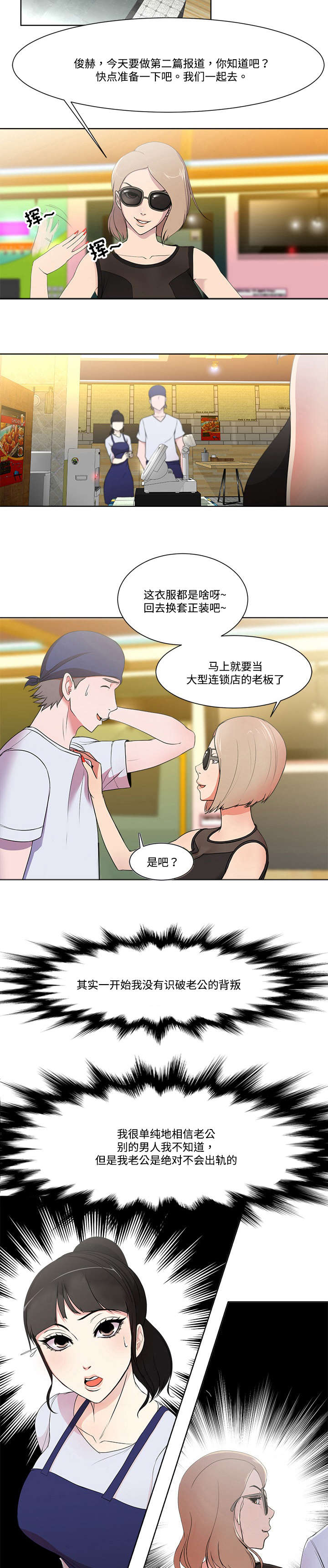 《升迁密谋》漫画最新章节第2章：采访免费下拉式在线观看章节第【6】张图片