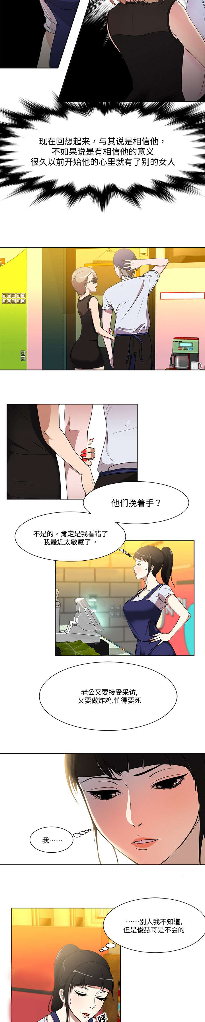 《升迁密谋》漫画最新章节第2章：采访免费下拉式在线观看章节第【5】张图片