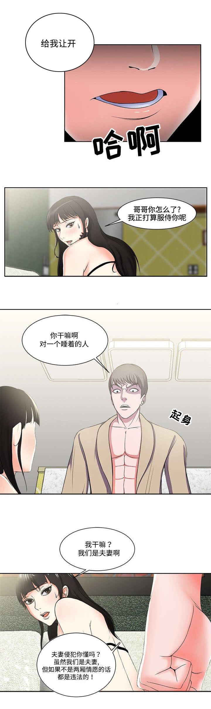 《升迁密谋》漫画最新章节第3章：真相免费下拉式在线观看章节第【8】张图片