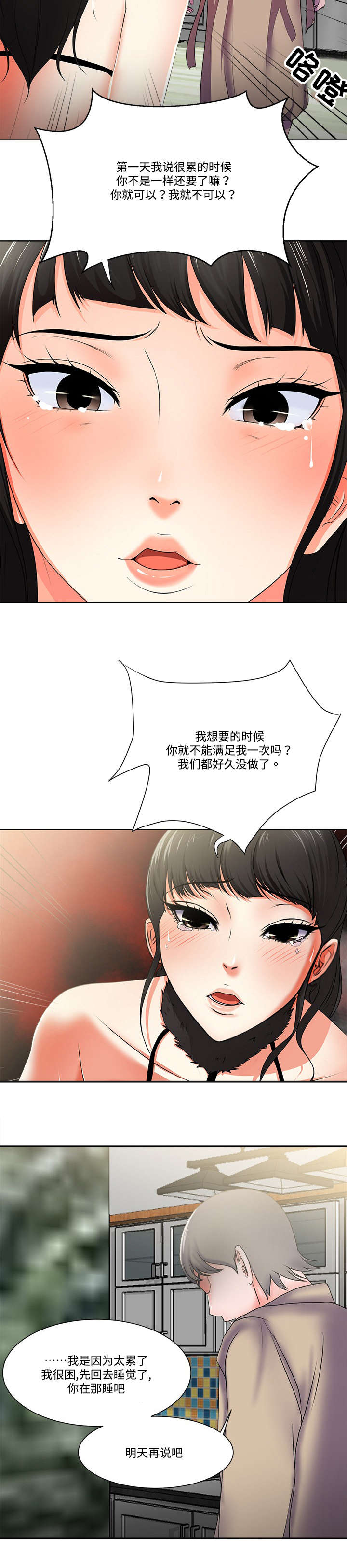 《升迁密谋》漫画最新章节第3章：真相免费下拉式在线观看章节第【6】张图片