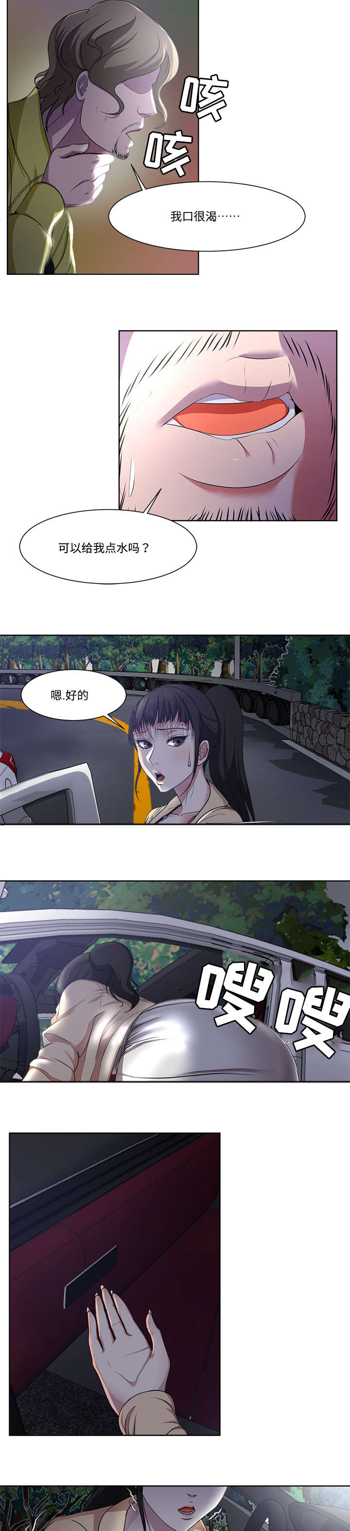 《升迁密谋》漫画最新章节第4章：车祸免费下拉式在线观看章节第【2】张图片