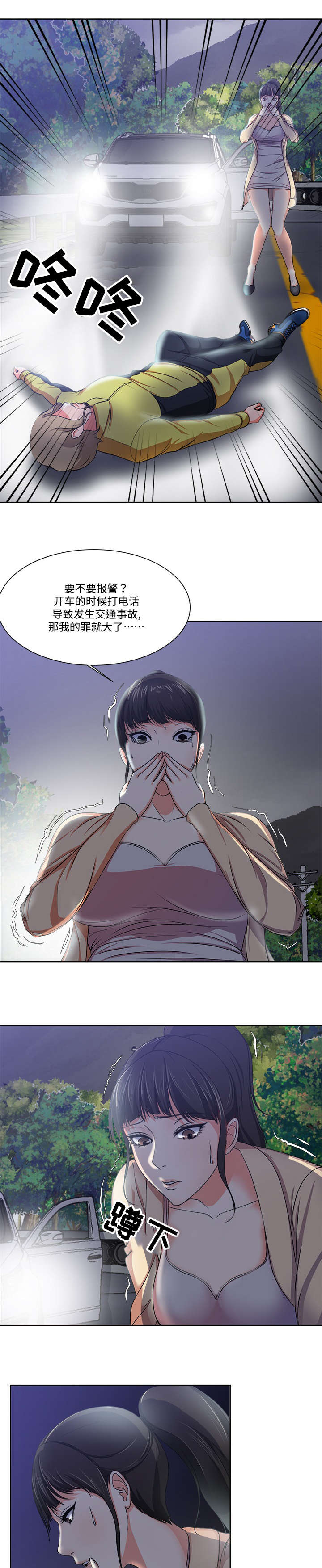 《升迁密谋》漫画最新章节第4章：车祸免费下拉式在线观看章节第【6】张图片