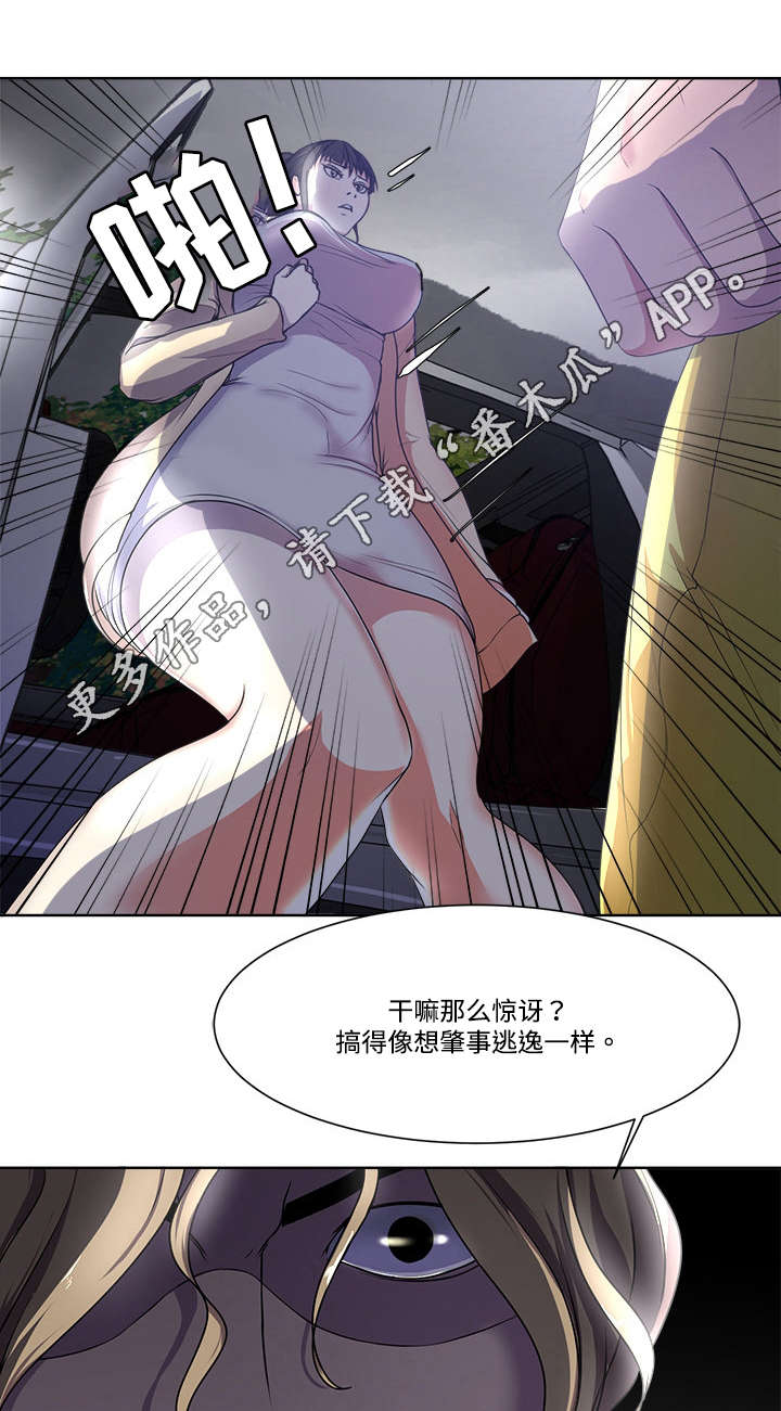 《升迁密谋》漫画最新章节第5章：袭击免费下拉式在线观看章节第【10】张图片