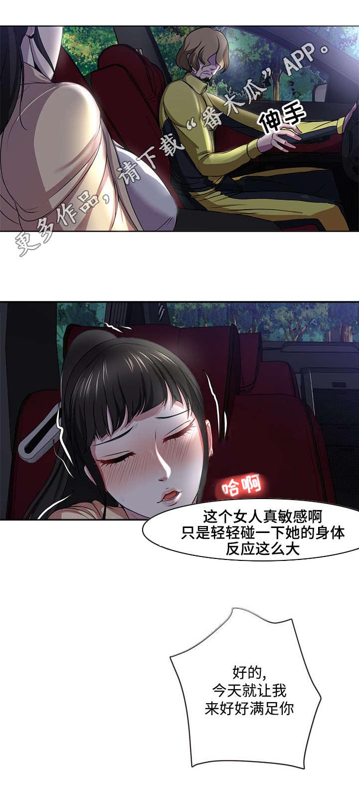 《升迁密谋》漫画最新章节第5章：袭击免费下拉式在线观看章节第【5】张图片