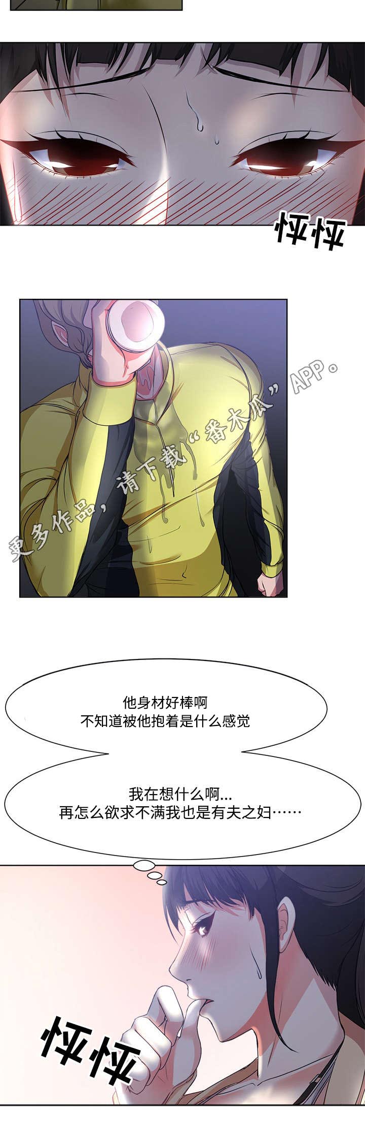 《升迁密谋》漫画最新章节第5章：袭击免费下拉式在线观看章节第【8】张图片