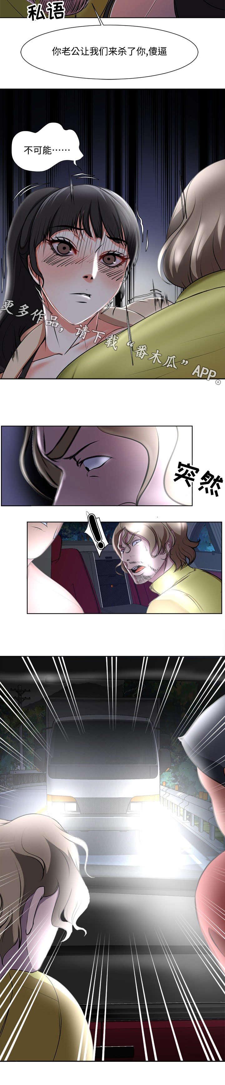 《升迁密谋》漫画最新章节第6章：苏醒免费下拉式在线观看章节第【1】张图片