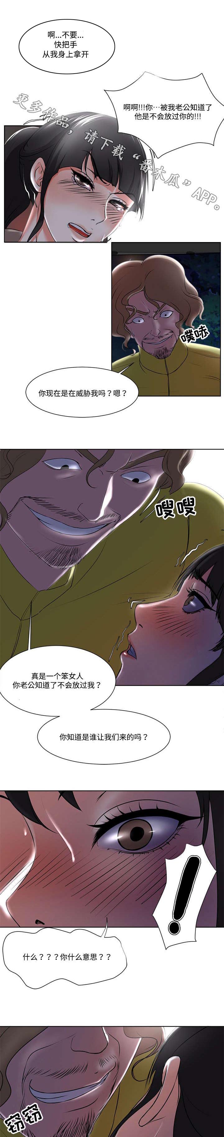 《升迁密谋》漫画最新章节第6章：苏醒免费下拉式在线观看章节第【2】张图片