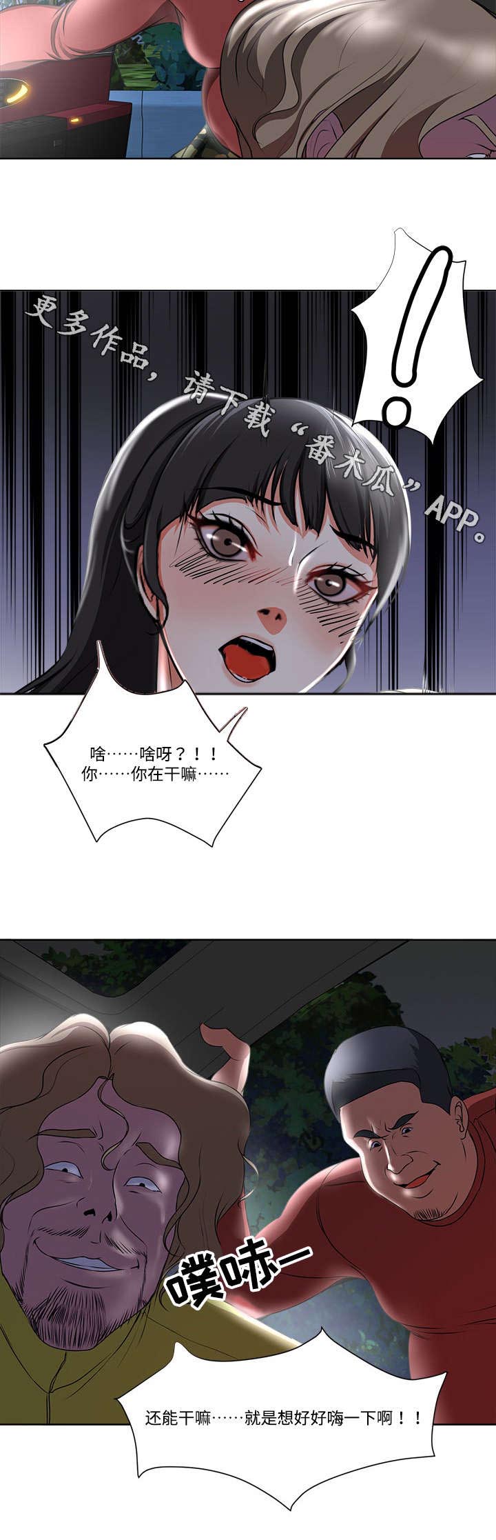 《升迁密谋》漫画最新章节第6章：苏醒免费下拉式在线观看章节第【3】张图片